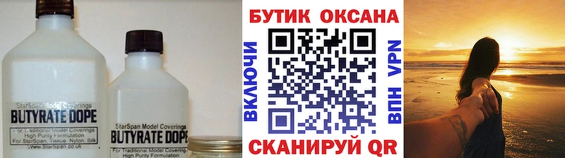 как найти закладки  Арсеньев  БУТИРАТ оксана 